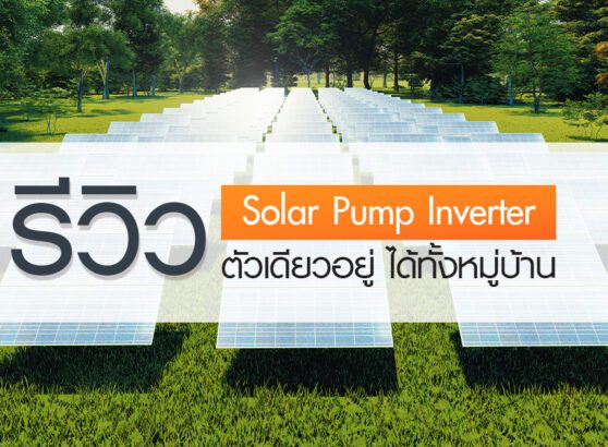 Solar Pump Inverter