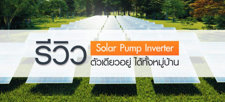 Solar Pump Inverter