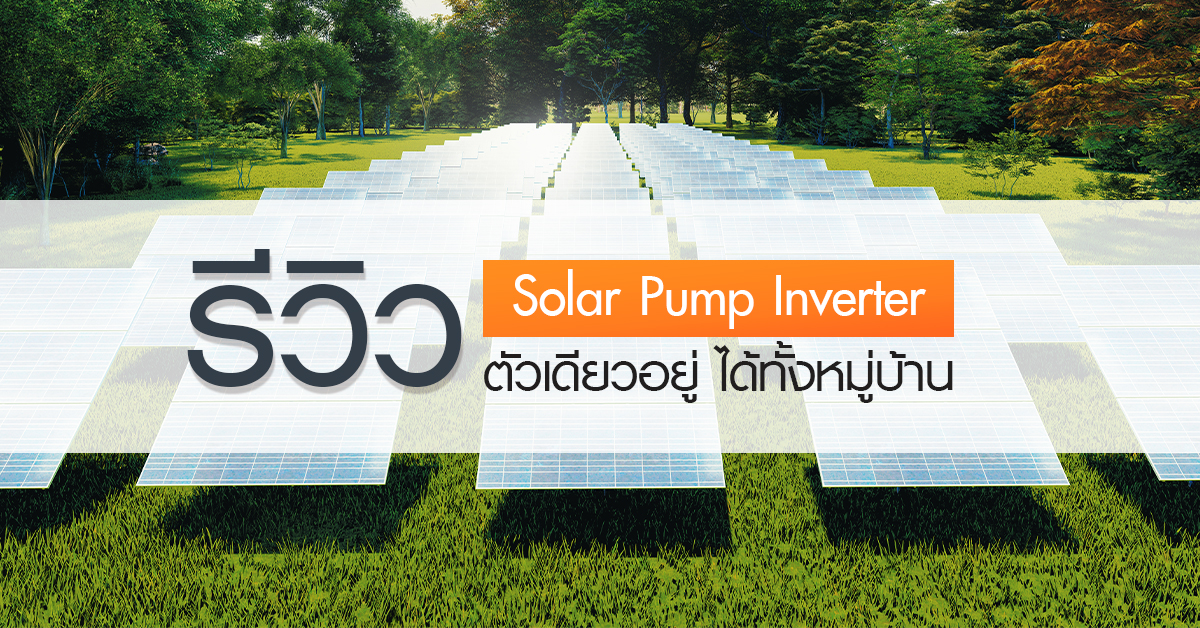 Solar Pump Inverter